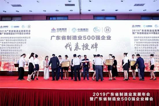 龙8股份荣获2019年广东制造业500强称号